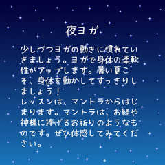 7/22  19:00〜夜ヨガの画像