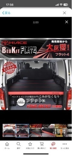 【早い者勝ち】ハイエース GL ベッドキット リンクスファクトリー製