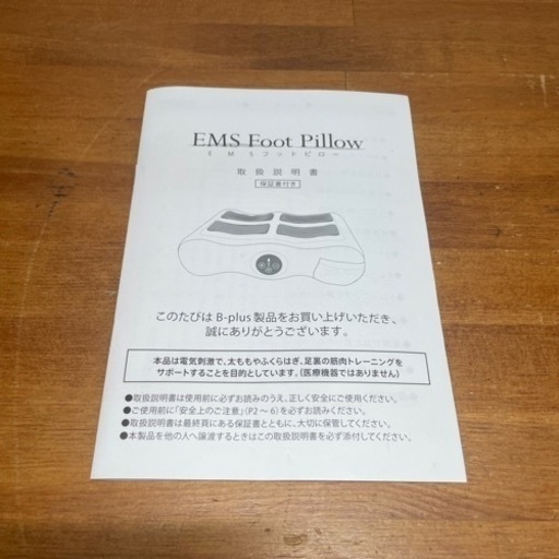 EMSフットピロー フジテレビ「ノンストップ！ 」 いいものプレミアムにて放送