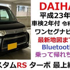 コミコミ価格 298000円★タント カスタム 後期 ターボ L...