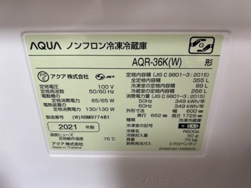 アクア冷蔵庫