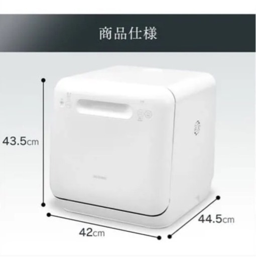 新品未開封 工事不要　アイリスオーヤマ 食器洗い乾燥機  ISHT-5000-W