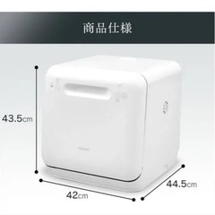 新品未開封 工事不要　アイリスオーヤマ 食器洗い乾燥機  ISHT-5000-Wの画像