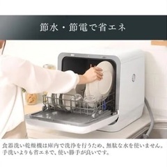 新品未開封 工事不要　アイリスオーヤマ 食器洗い乾燥機  ISHT-5000-Wの画像