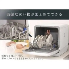 新品未開封 工事不要　アイリスオーヤマ 食器洗い乾燥機  ISHT-5000-Wの画像