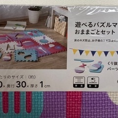本日限定‼️☆新品☆遊べるパズルマット　おままごとセット　9枚セットの画像