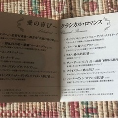 愛の喜び　クラシカル　ロマンス　　クラシック　CDの画像