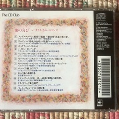 愛の喜び　クラシカル　ロマンス　　クラシック　CDの画像