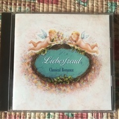 愛の喜び　クラシカル　ロマンス　　クラシック　CD