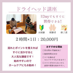 【7/30(火)名護開催】快眠導く🌛１Dayドライヘッド講座💜【通常15,000円▶︎今だけ20,000円】 の画像