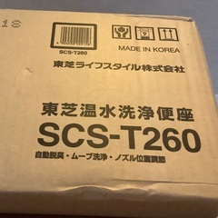 東芝scs~T260温水洗浄便座　未開封新品