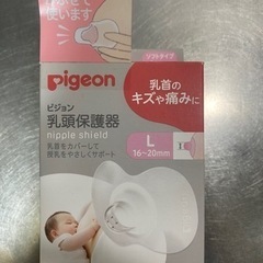 ピジョン 乳頭保護器 Lサイズ