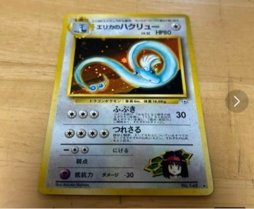 ポケモンカード　 エリカのハクリュー ★ ジム拡張第1弾 リーダーズスタジアム