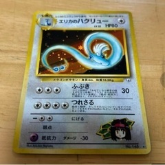 ポケモンカード　 エリカのハクリュー ★ ジム拡張第1弾 リーダ...