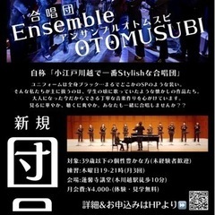 Stylish×合唱!!演奏会に向けて新規団員募集中!!