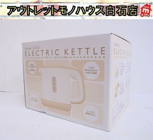新品 シロカ 電気ケトル [湯もれ防止構造] 0.8L SEK-208 ベージュ siroca 湯沸し 電気ポット 札幌市 白石店