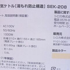 新品 シロカ 電気ケトル [湯もれ防止構造] 0.8L SEK-208 ベージュ siroca 湯沸し 電気ポット 札幌市 白石店の画像