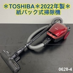 【ご来店限定】＊ 東芝 紙パック式掃除機　2022年製＊0628-6