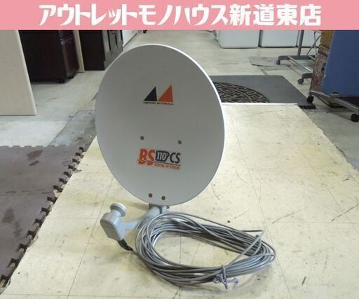 動作未確認 日本アンテナ 45cm形 BS・110度CSアンテナ CBS-45R NIPPON ANTENNA 札幌市東区 新道東店