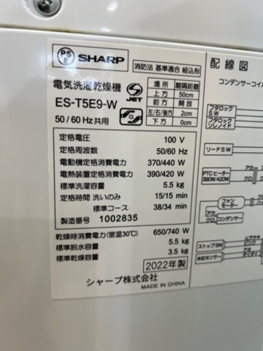 SHARP ES-T5E9-W 電気洗濯乾燥機2022年製5.5kg 1116-020
