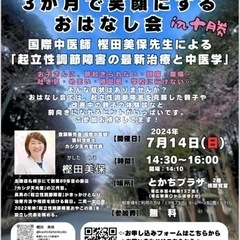 【7/14(日)開催】🔻起立性調節障害を3か月で笑顔にするおはな...
