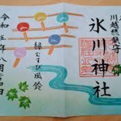 ７月６日（土）小江戸川越七夕詣と風鈴まつりと寺社めぐり　西武新宿線本川越駅　９時 - 川越市