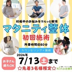 【妊婦さんも安心】マタニティ整体