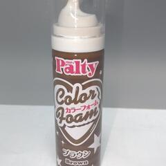 【中古、※使いかけ】パルティ カラーフォーム ブラウン、茶色、ヘ...