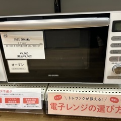 【トレファクイオンタウン上里店】IRIS OHYAMAのオーブンレンジ入荷しました！！