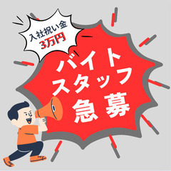 入社祝い金あり　レンタカースタッフ募集