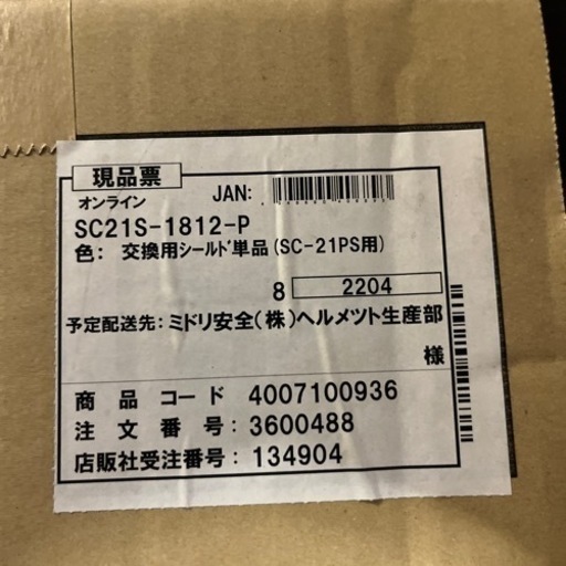 17 　ヘルメット交換用シールド