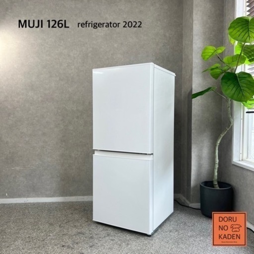 ☑︎ご成約済み 無印良品 一人暮らし冷蔵庫 126L✨ 2022年製⭕️