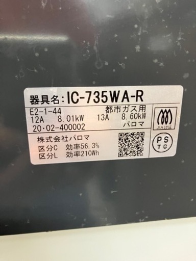 取引場所 南観音 ロ2406-978 Paloma ガステーブル 都市ガス用 2020年製 UC-735W 汚れキズあり