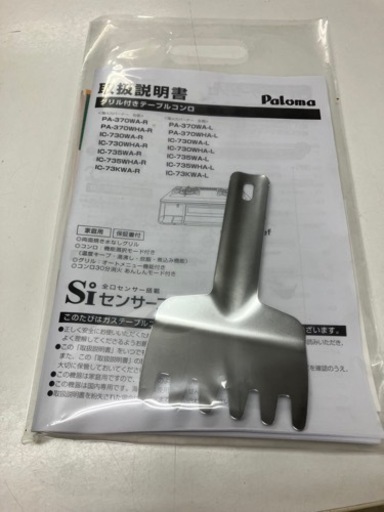 取引場所 南観音 ロ2406-978 Paloma ガステーブル 都市ガス用 2020年製 UC-735W 汚れキズあり