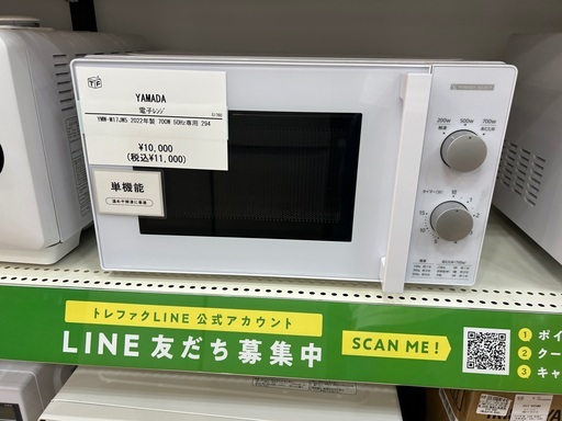 【トレファクイオンタウン上里店】YAMADAの電子レンジ入荷しました！！