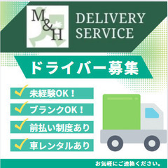 【神奈川県三浦郡】大手宅配個人宅配★日給18,000円★業務委託...