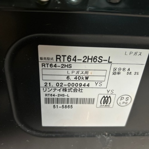 リンナイ　LPガス用　ガスコンロ　超美品