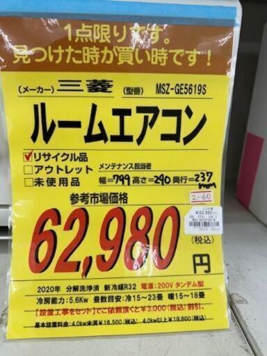 【ドリーム川西店御来店限定】 三菱 エアコン MSZ-GE5619S-W 5.6Kw 2020年製 動作確認／クリーニング済み 【20