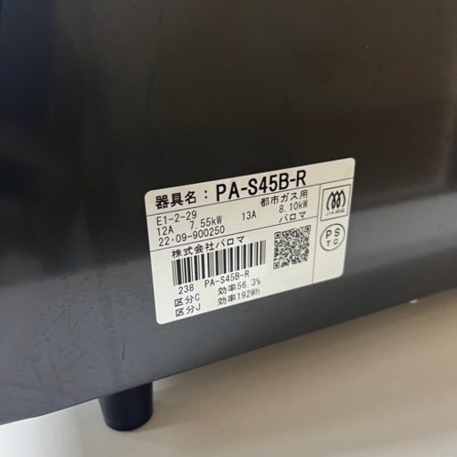 北海道  帯広  2022年製  パロマ  都市ガス  ガステーブル  生活雑貨 調理器具 ガステーブル  モノココ  モノココ帯広店