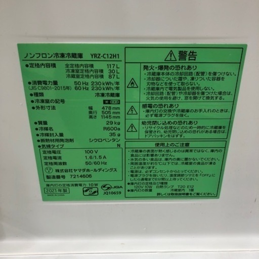 安心の1年間保証付き！2ドア冷蔵庫2021年製117L30L【トレファク堺福田店】