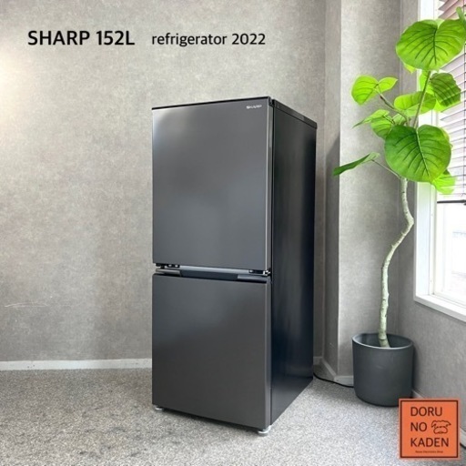 ☑︎ご成約済み SHARP 一人暮らし冷蔵庫 152L✨ 超美品！2022年製⭕️ マットダークグレー