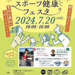 ☆第11回おおたスポーツ健康フェスタ☆