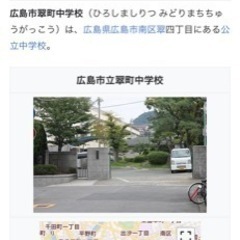 翠町中学校　カバン譲って下さい。