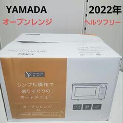美品　ヤマダセレクト　オーブンレンジ　YMW-WT18J1 20...
