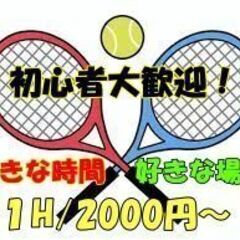 【初心者～中級者】プライベートテニス　やりませんか？