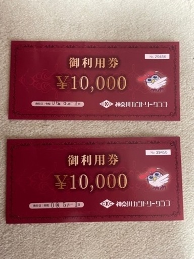 1. 神奈川カントリークラブ　利用券