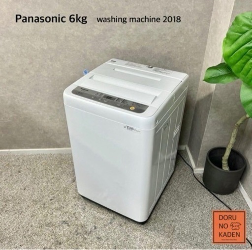 ☑︎ご成約済み Panasonic 一人暮らし洗濯機 6kg 2018年製