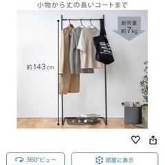 7/9まで　ハンガーラック マットブラック 耐荷重7㎏ 幅約63×奥行約59×高さ約151㎝ の画像