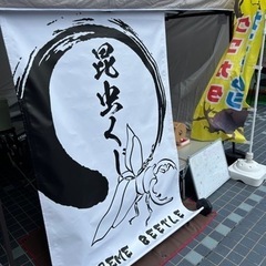 EXTREME BEETLE　昆虫くじの画像