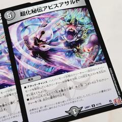 デュエマ/デュエルマスターズ 超化秘伝 アビスアサルト ノーマル 3点セットの画像